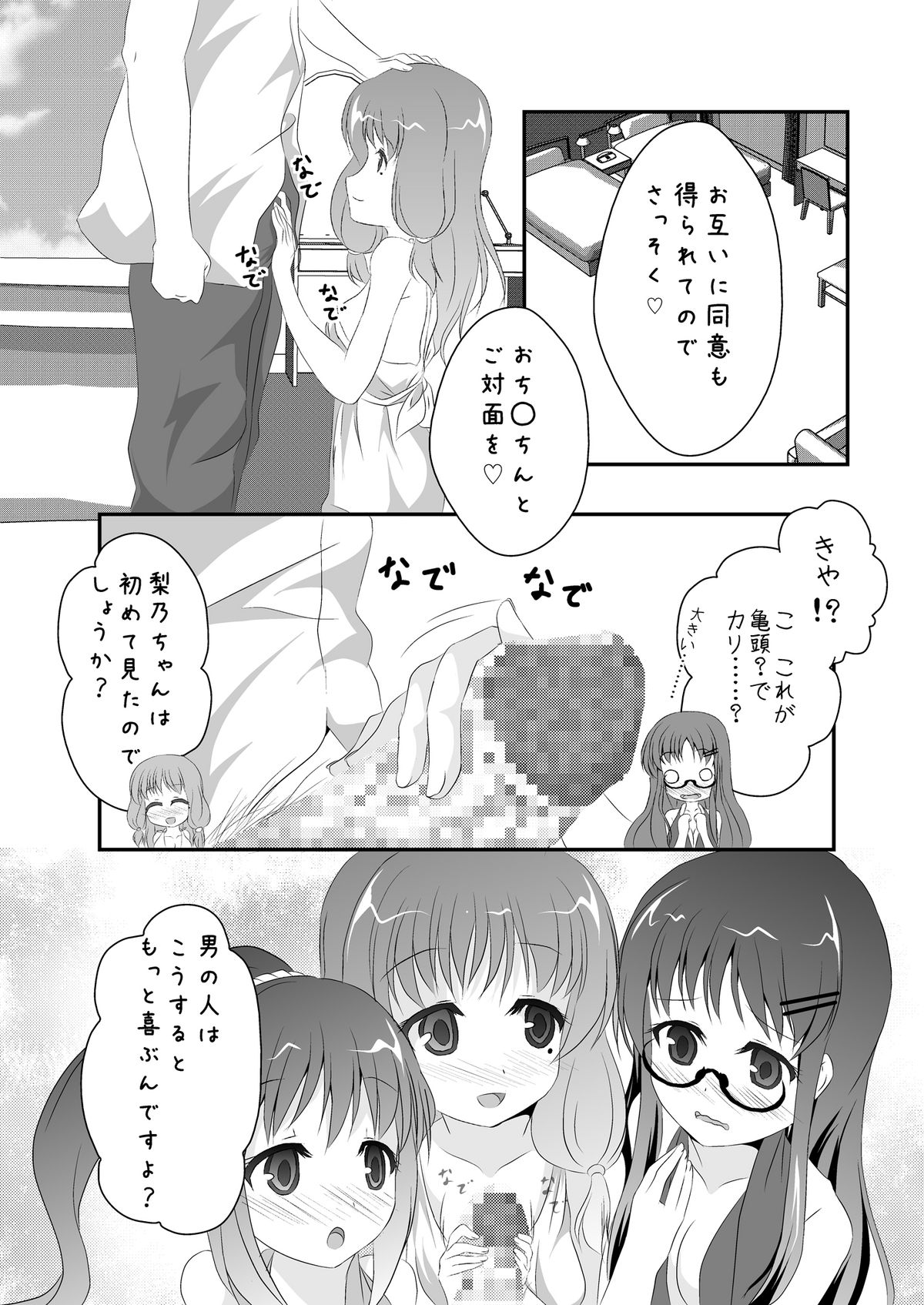 Jinsei page 10 full