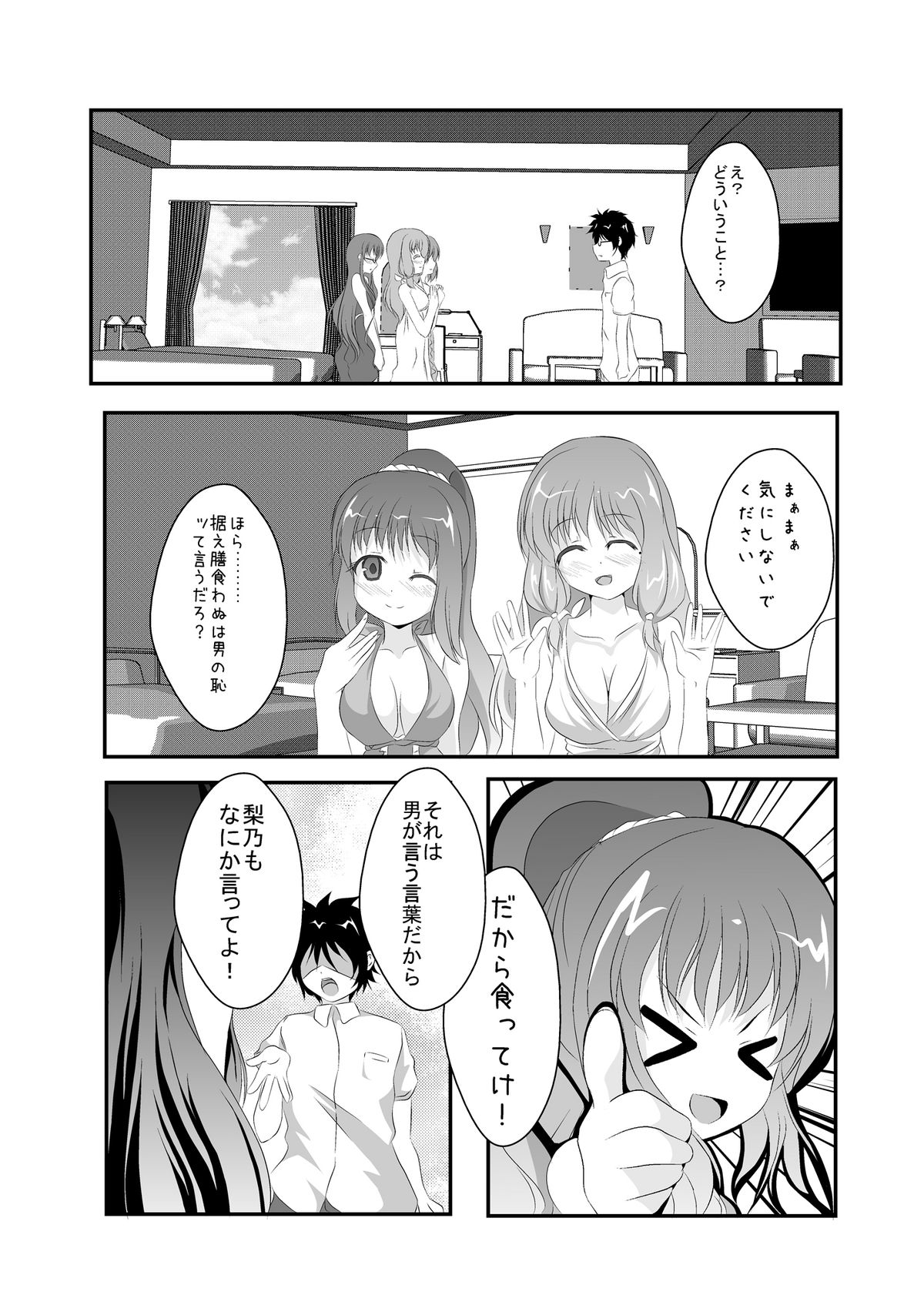 Jinsei page 7 full