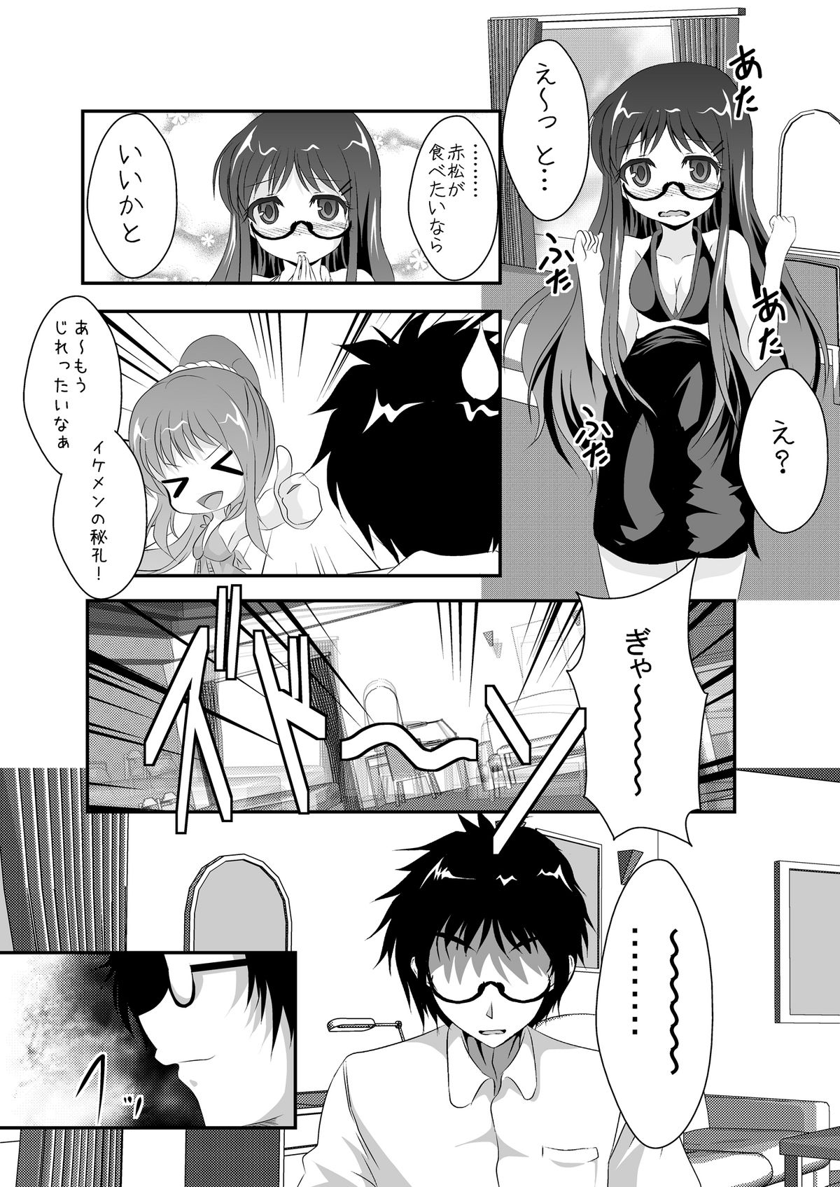 Jinsei page 8 full