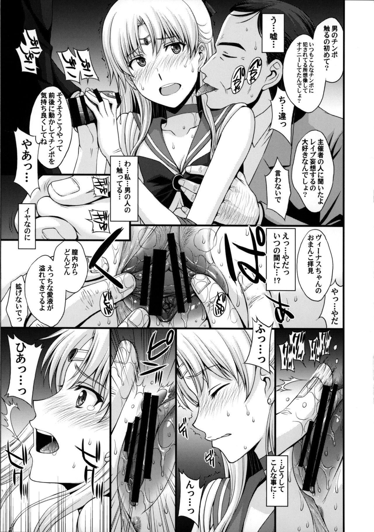 Venus ga Oji-san ni Camera Mesen de Makuwararete Mawasaremashita. page 10 full