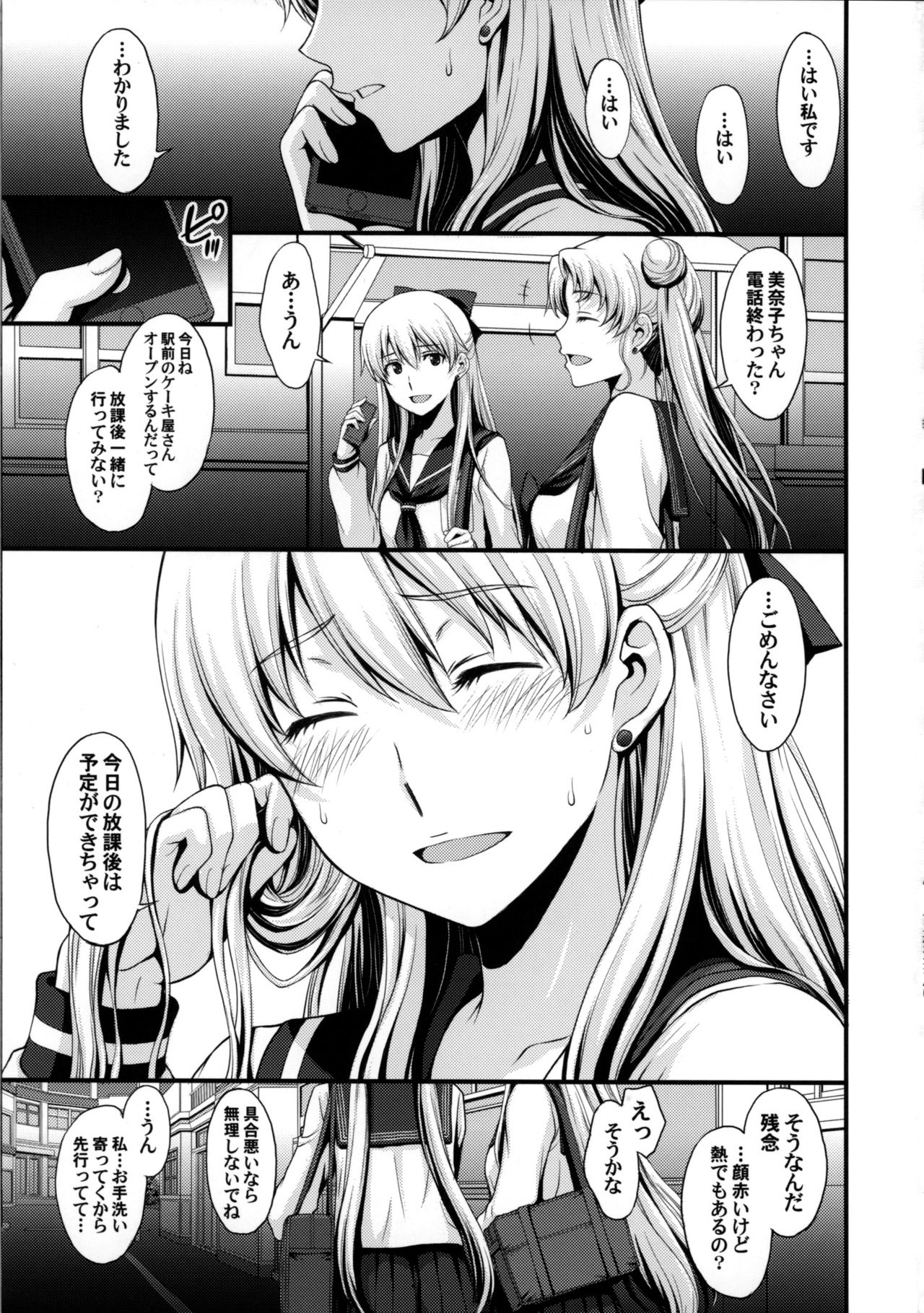Venus ga Oji-san ni Camera Mesen de Makuwararete Mawasaremashita. page 2 full