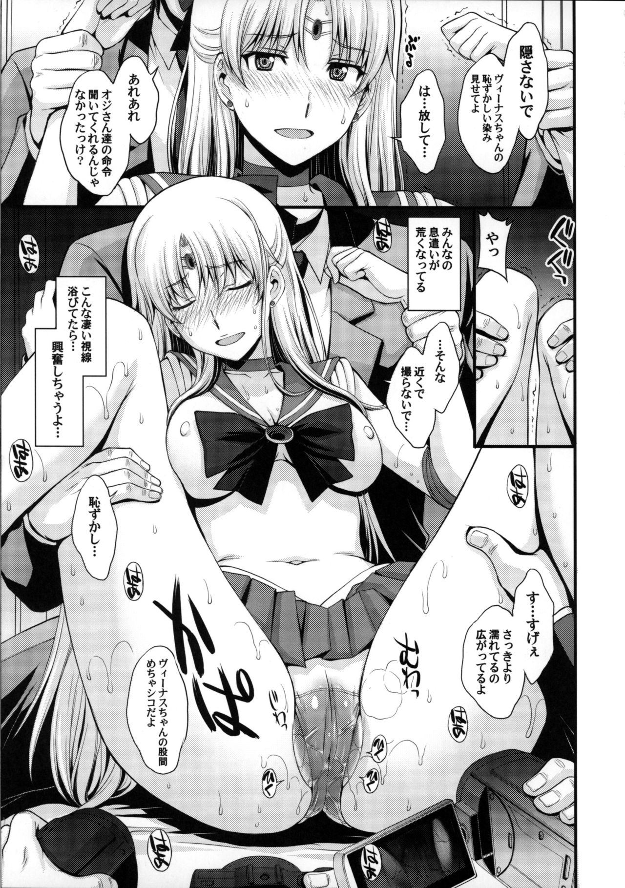 Venus ga Oji-san ni Camera Mesen de Makuwararete Mawasaremashita. page 8 full