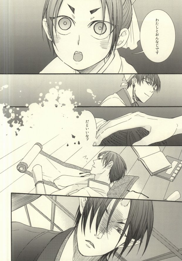 Yume wa Sakayume Bouhaku ni Akari o Yobu Koe page 5 full