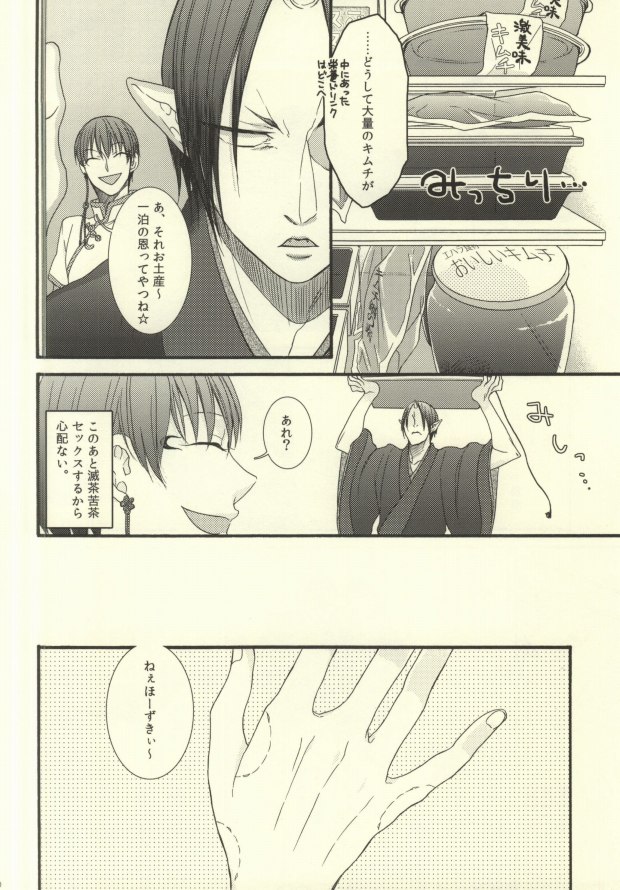 Yume wa Sakayume Bouhaku ni Akari o Yobu Koe page 7 full