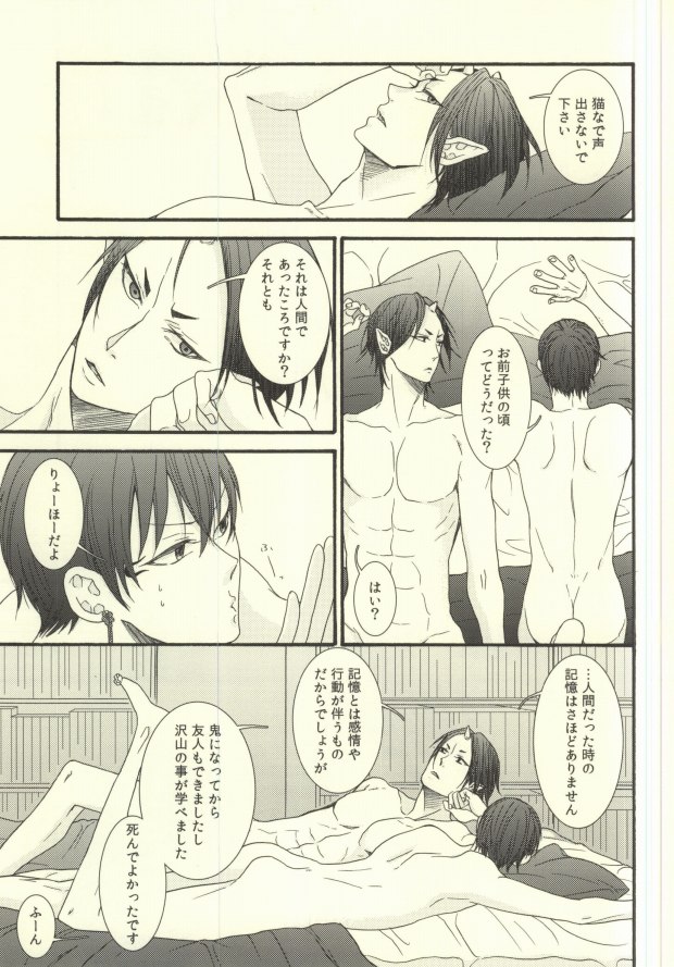 Yume wa Sakayume Bouhaku ni Akari o Yobu Koe page 8 full