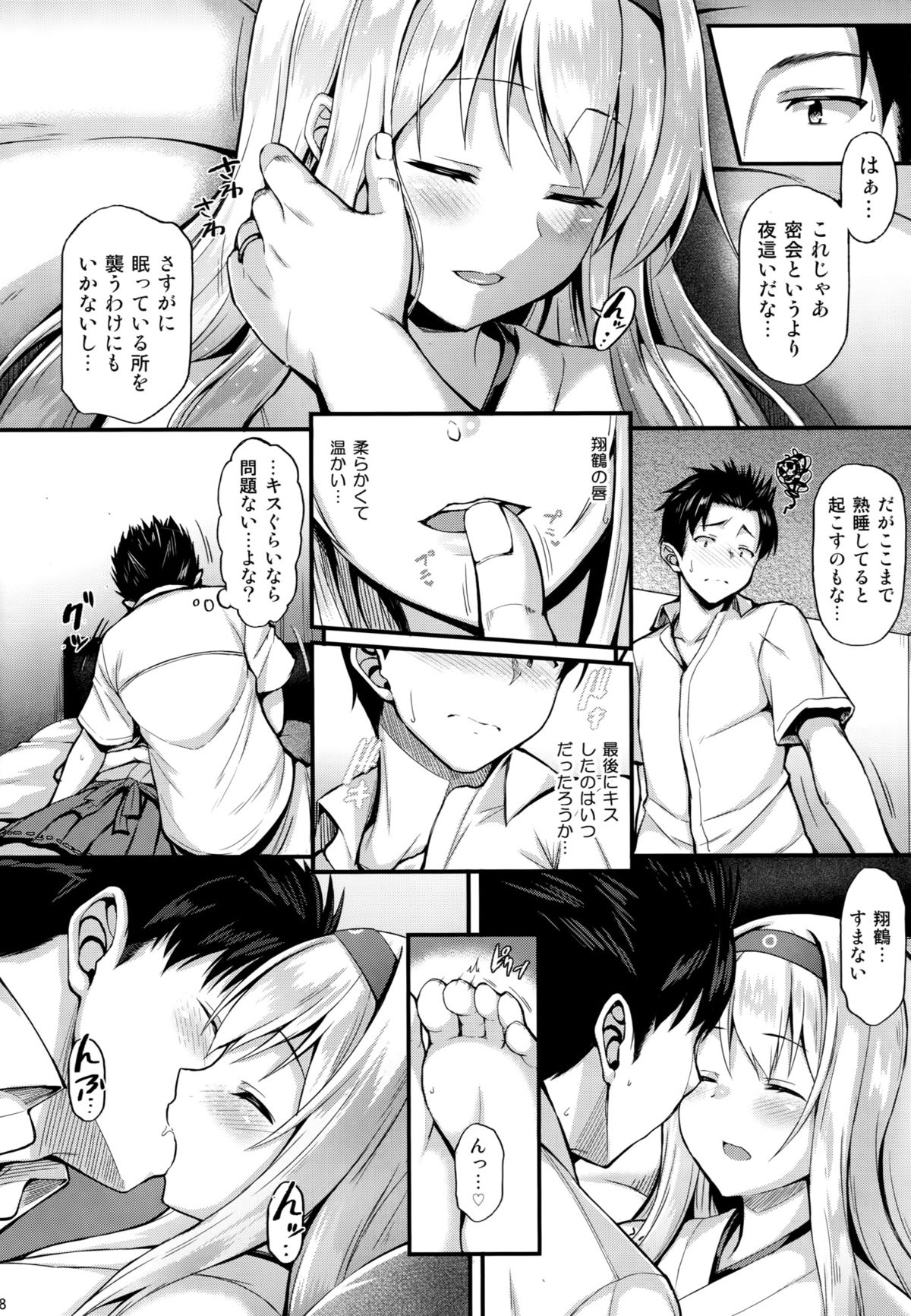 Shoukaku to Ichaicha Shitai!! page 7 full