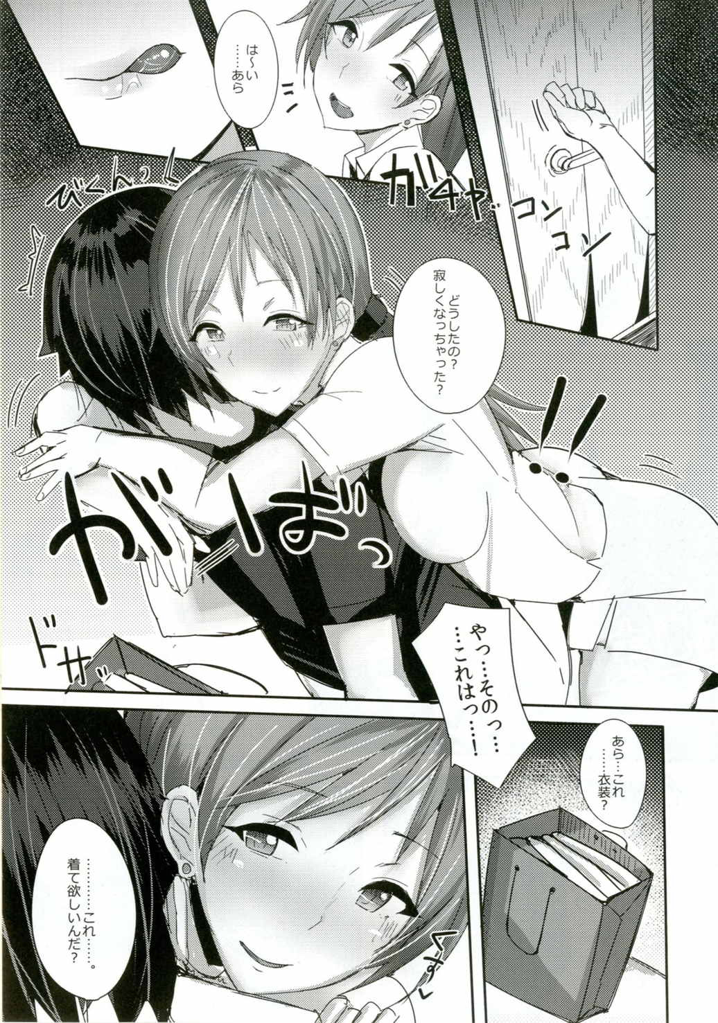 Watashi no Koko ni Irasshai ♡ page 2 full