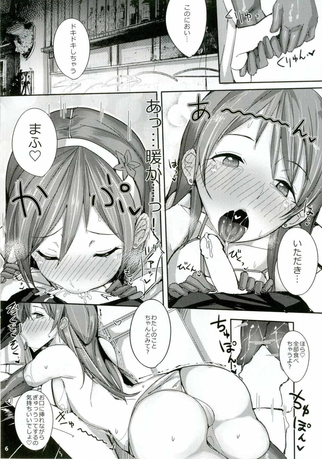 Watashi no Koko ni Irasshai ♡ page 5 full