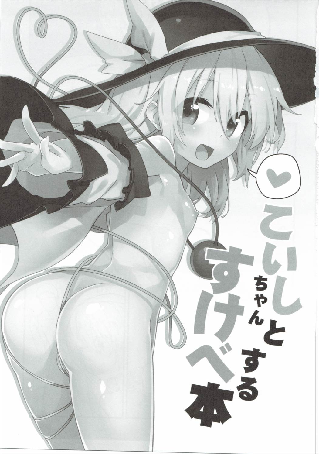 Koishi-chan to Sukebe Suru Hon page 2 full