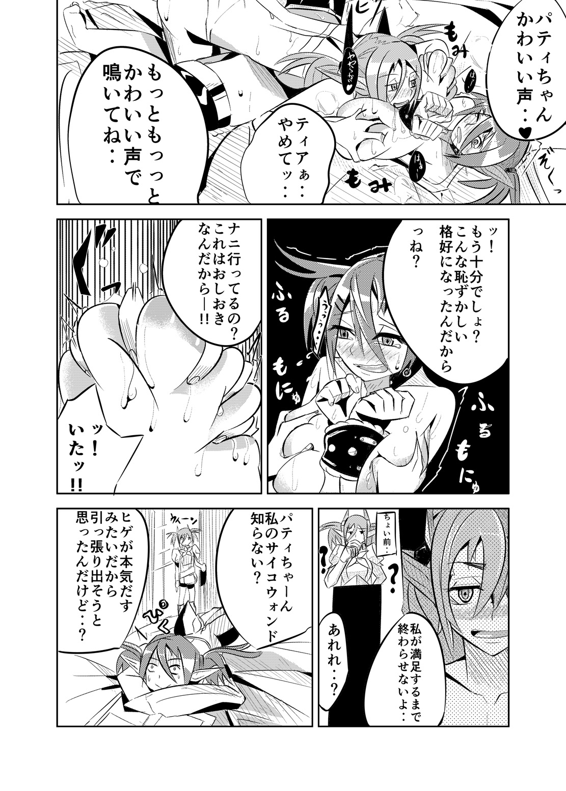 Patty-chan no Oshioki Roku page 3 full