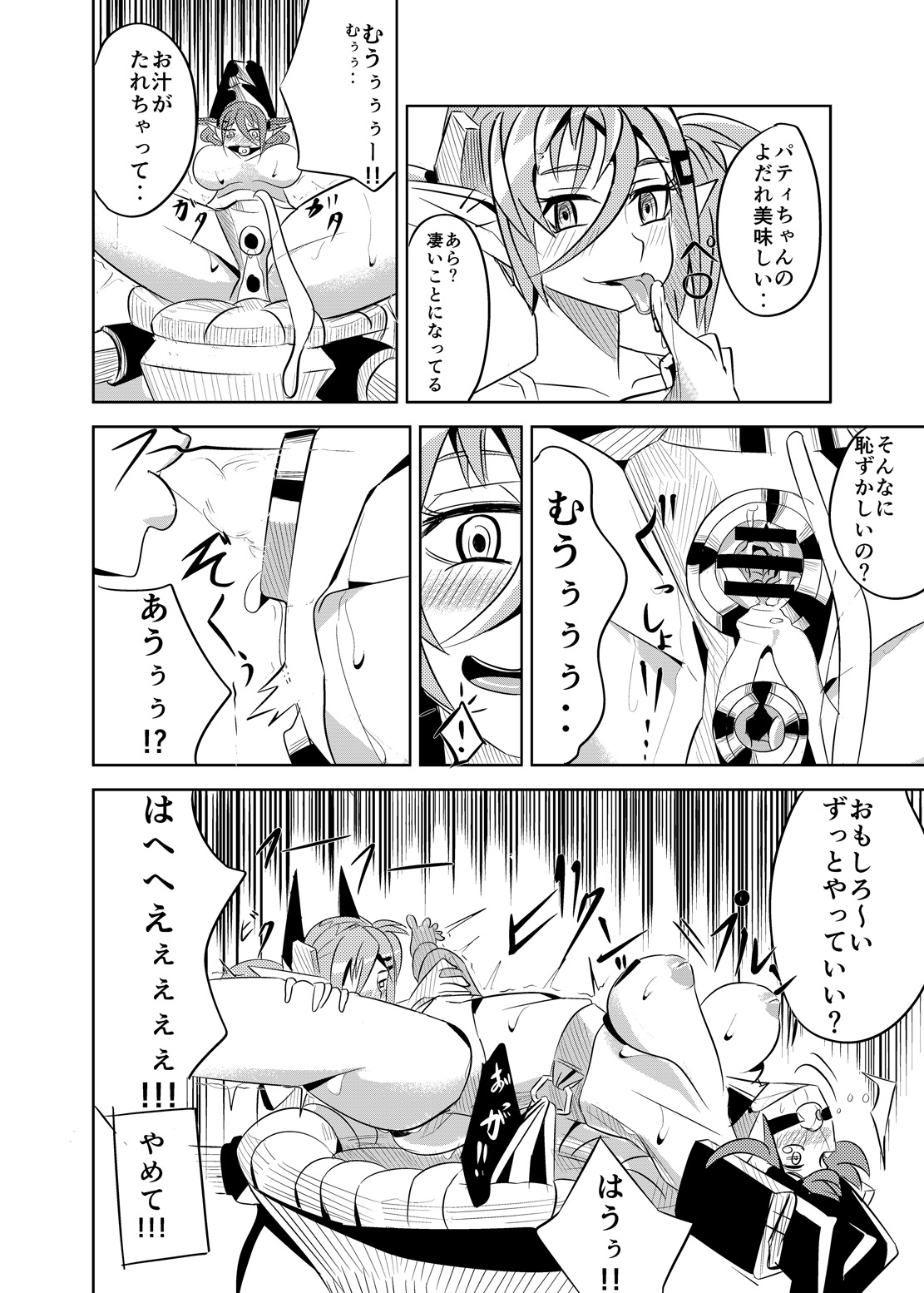 Patty-chan no Oshioki Roku page 7 full