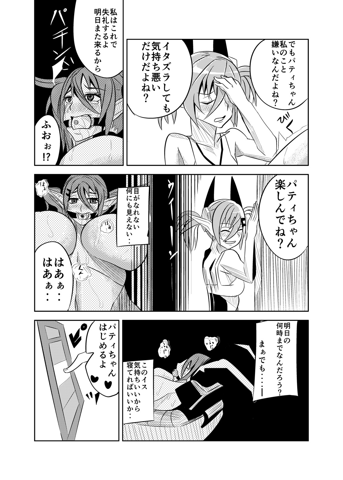 Patty-chan no Oshioki Roku page 8 full