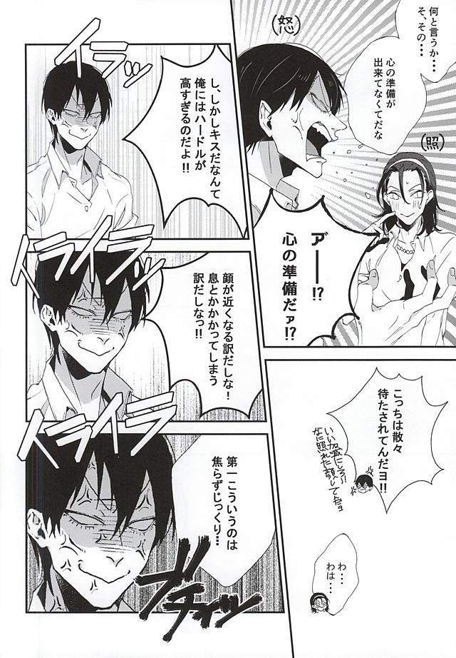 Stop!! Arakita-kun! page 3 full