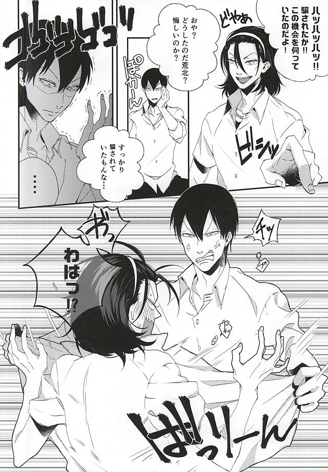 Stop!! Arakita-kun! page 5 full