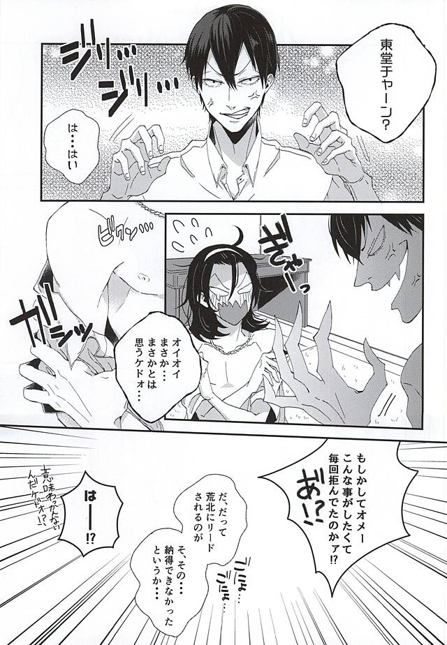 Stop!! Arakita-kun! page 6 full