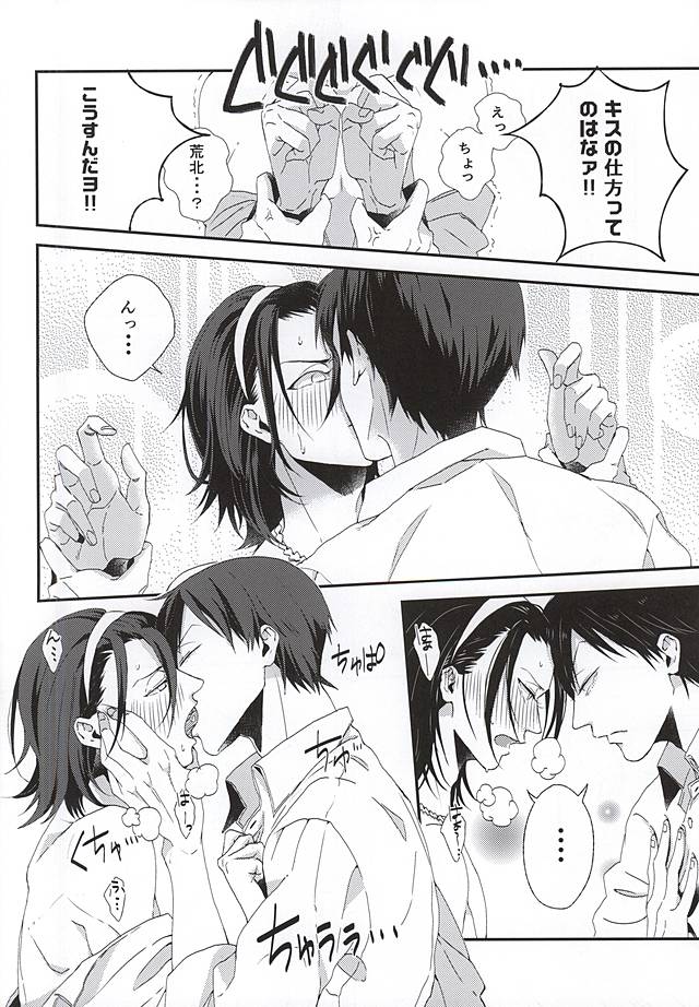 Stop!! Arakita-kun! page 7 full