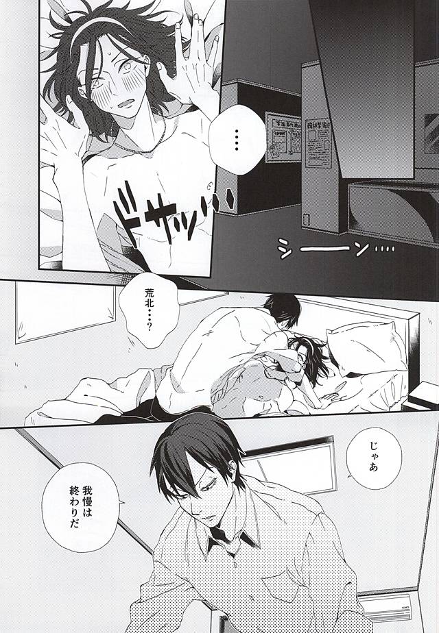 Stop!! Arakita-kun! page 8 full