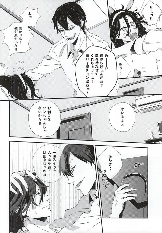 Stop!! Arakita-kun! page 9 full
