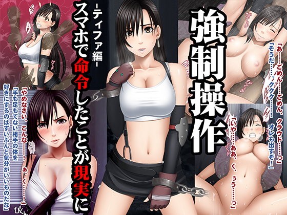 Kyousei Sousa -Tifa Hen- page 1 full