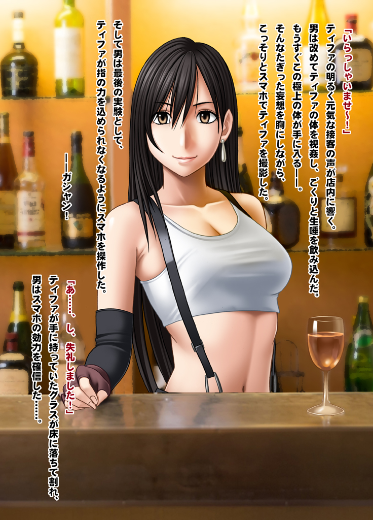 Kyousei Sousa -Tifa Hen- page 4 full