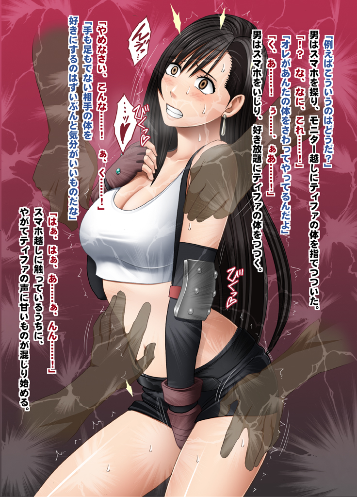 Kyousei Sousa -Tifa Hen- page 7 full