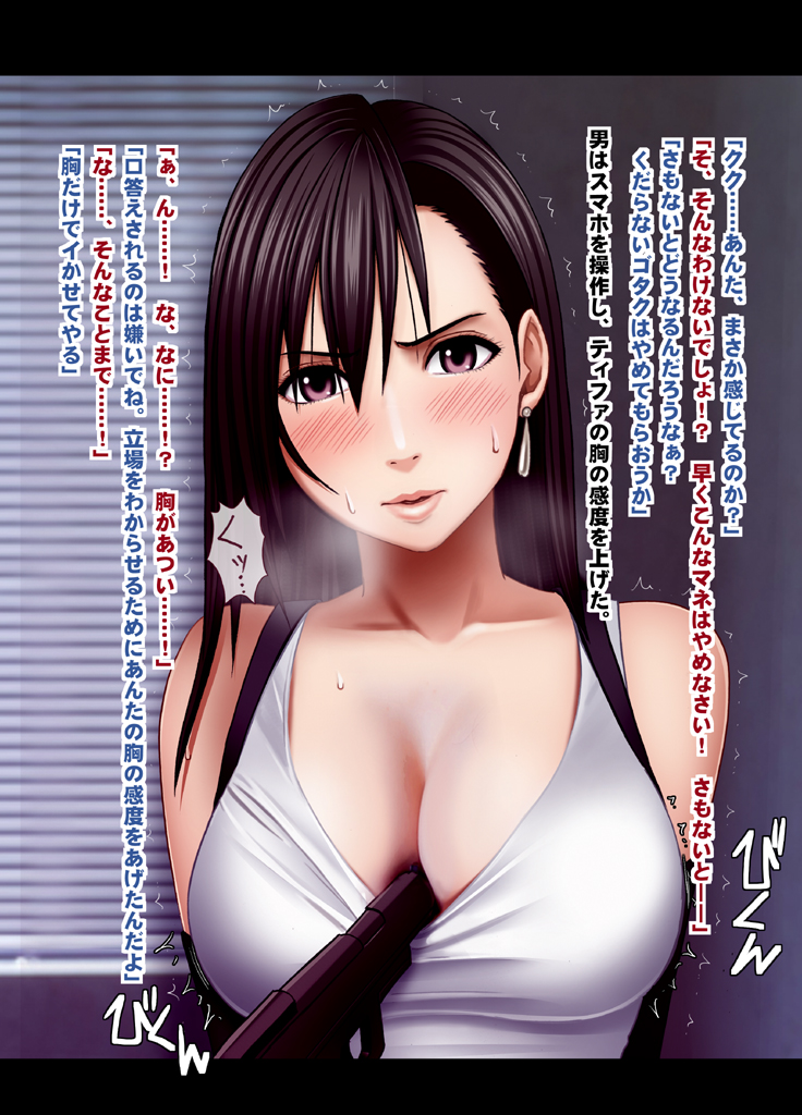 Kyousei Sousa -Tifa Hen- page 8 full