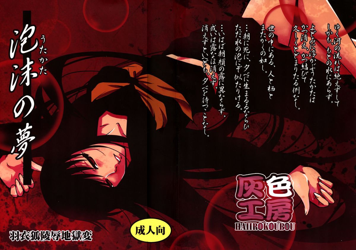 Utakata no Yume page 1 full