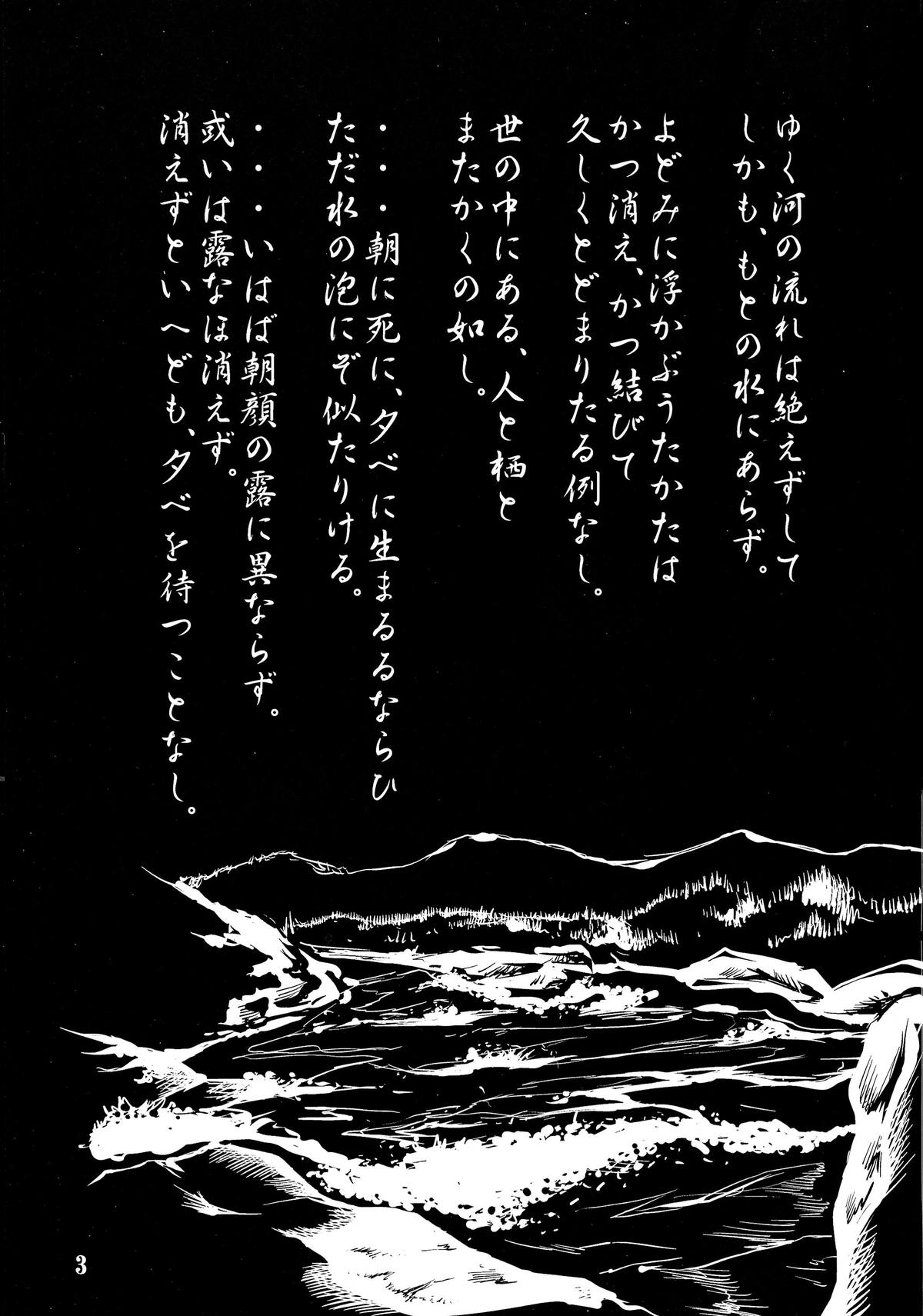 Utakata no Yume page 2 full