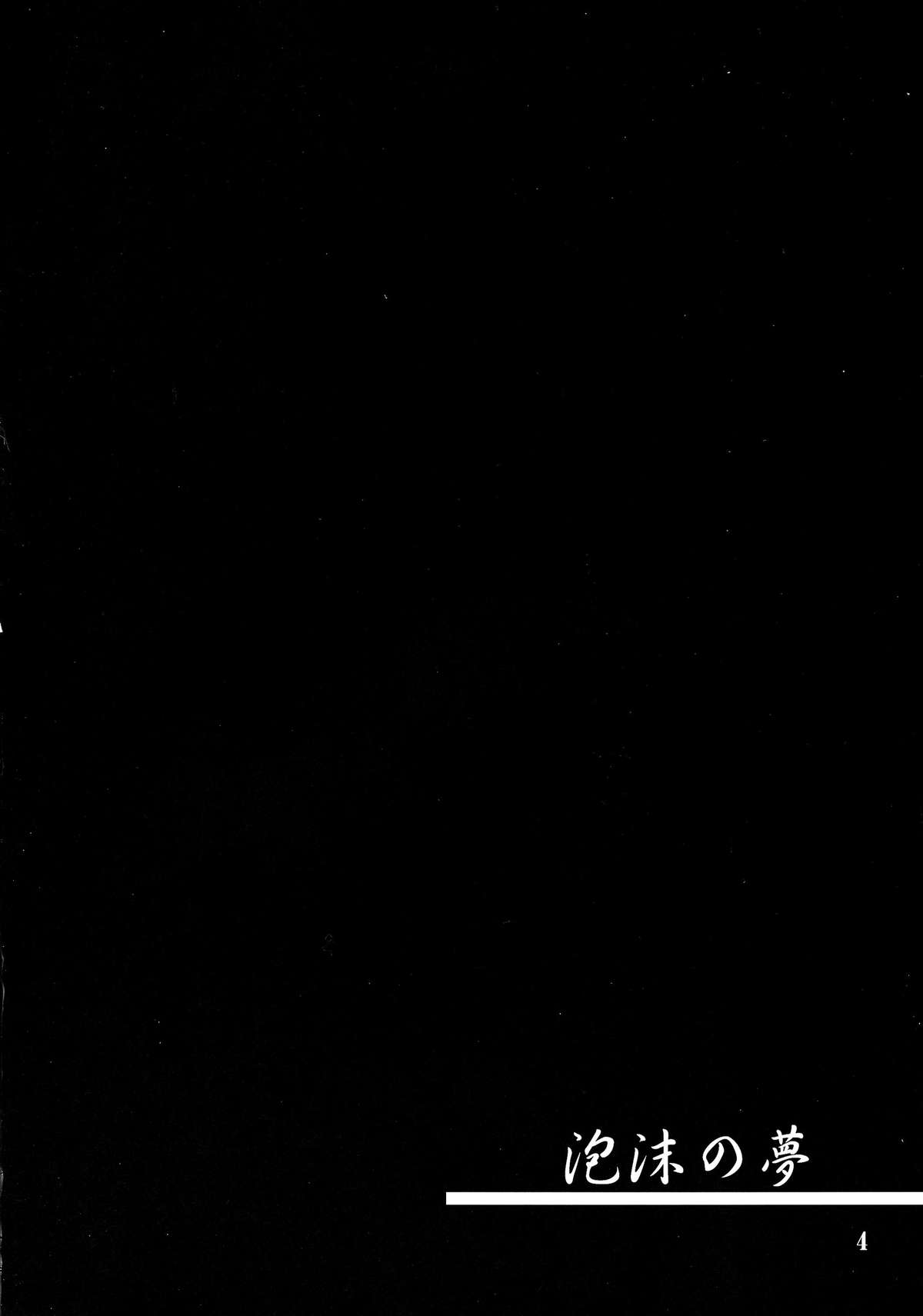 Utakata no Yume page 3 full