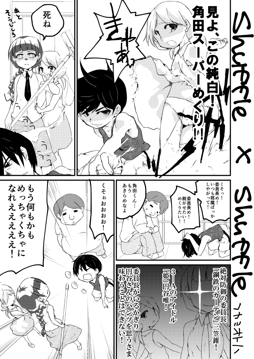 Shuffle×Shuffle page 1 full