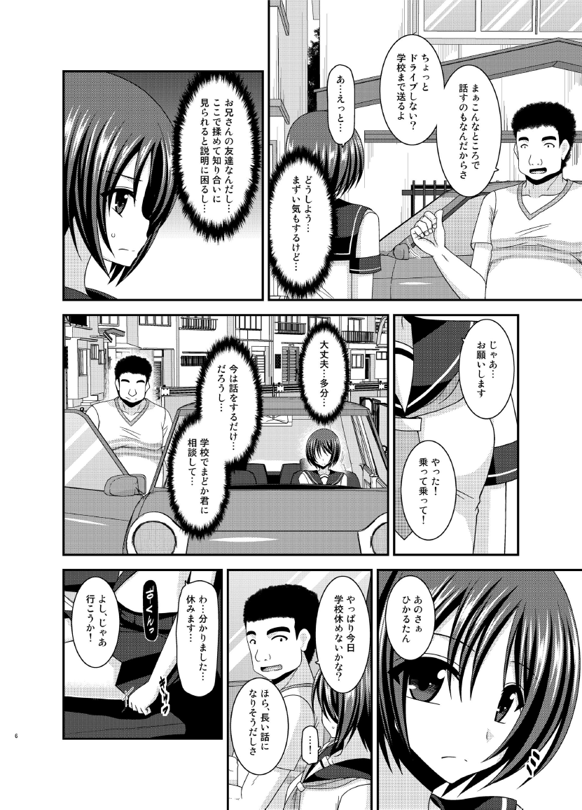 Roshutsu Shoujo Yuugi Ran Jou page 6 full