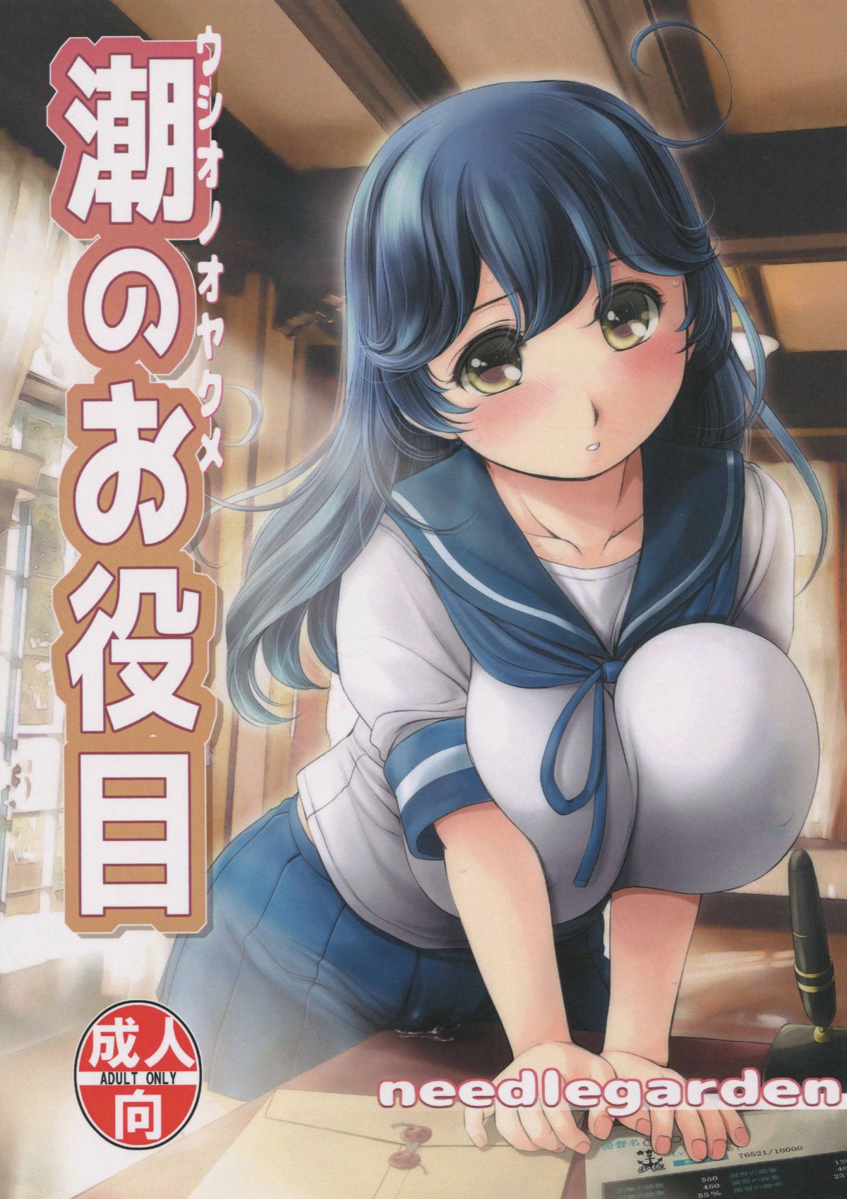 Ushio no Oyakume page 1 full
