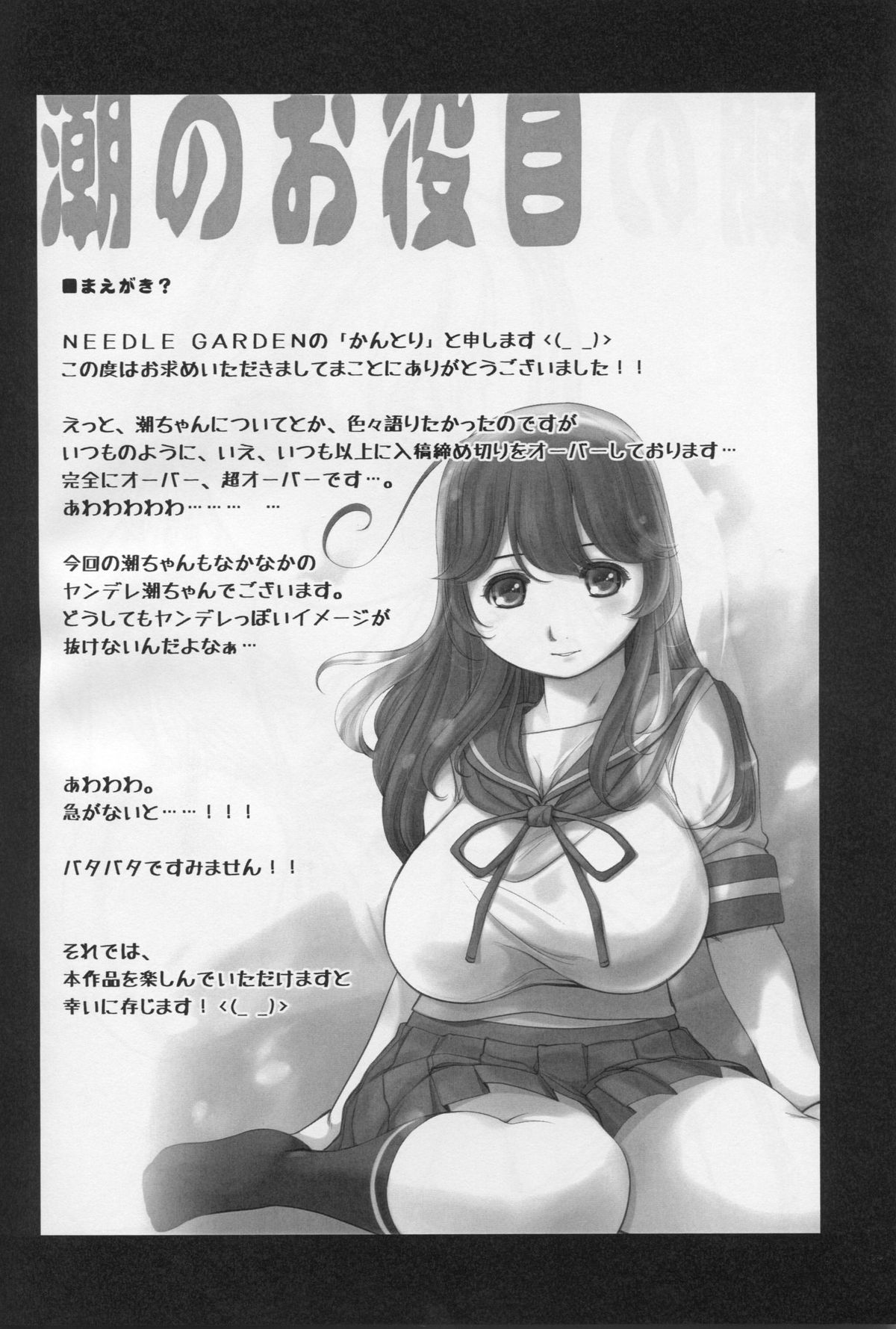 Ushio no Oyakume page 3 full