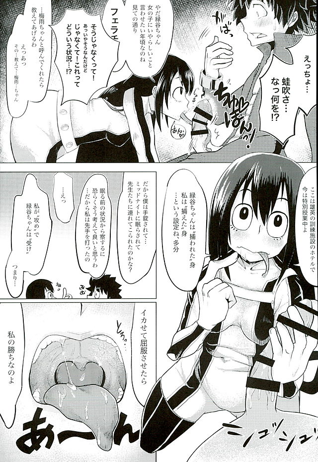 CALL ME!!! Tsuyu-chan page 8 full
