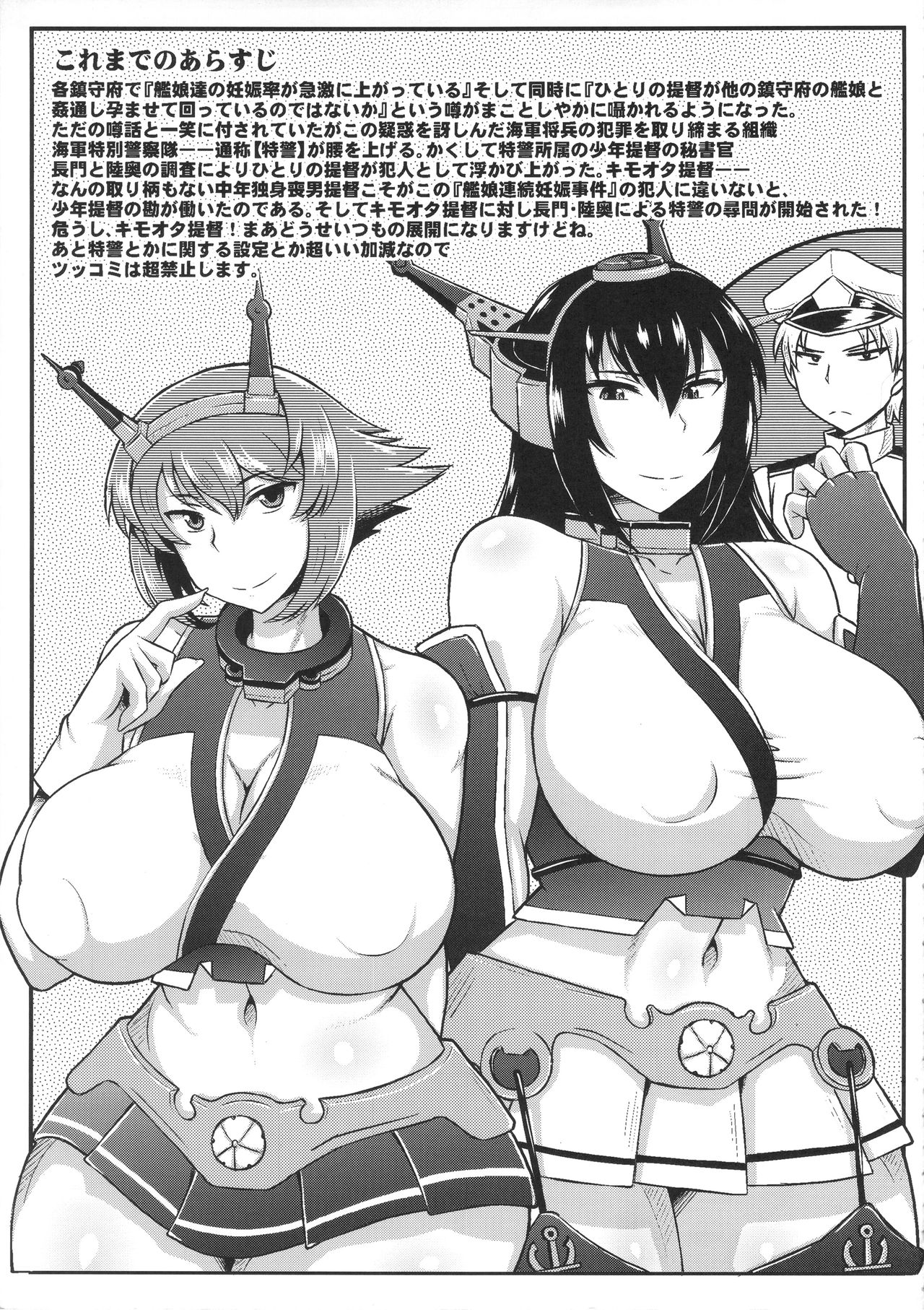 Big Seven Seishoku Sakusen ~ Yoso no Chinjufu no Nagato to Mutsu ni Sennou Tanshoutou Shousha! Sukihoudai Pakotte Onaka o Big ni Shichau Hon~ page 4 full
