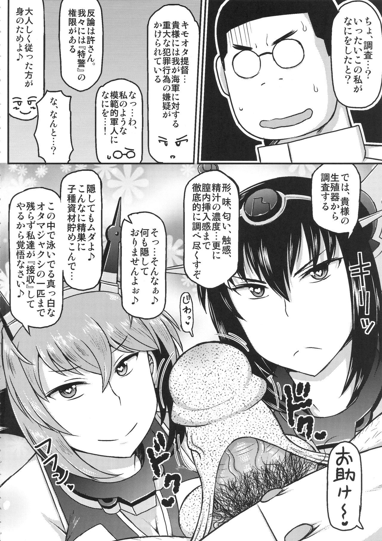 Big Seven Seishoku Sakusen ~ Yoso no Chinjufu no Nagato to Mutsu ni Sennou Tanshoutou Shousha! Sukihoudai Pakotte Onaka o Big ni Shichau Hon~ page 5 full