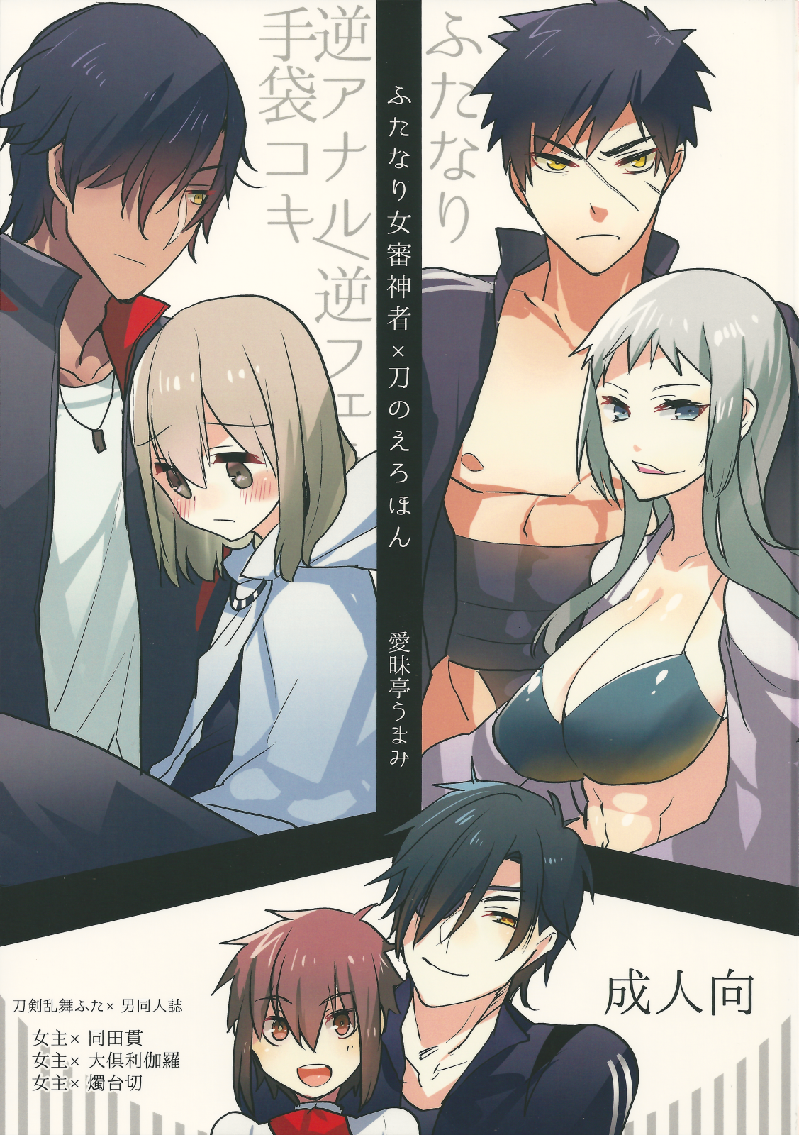 Futanari onna saniwa x katana no ero hon page 1 full