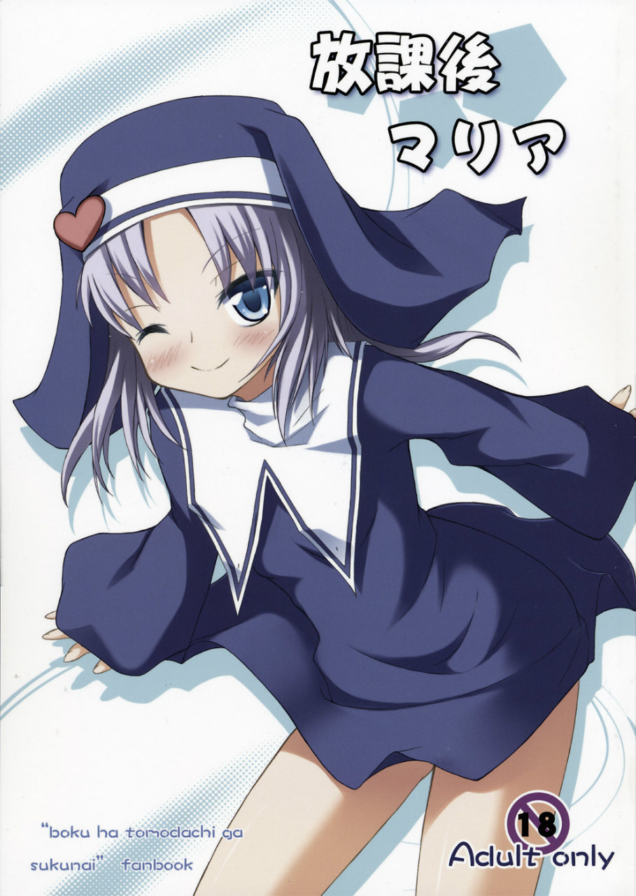 Houkago Maria page 1 full