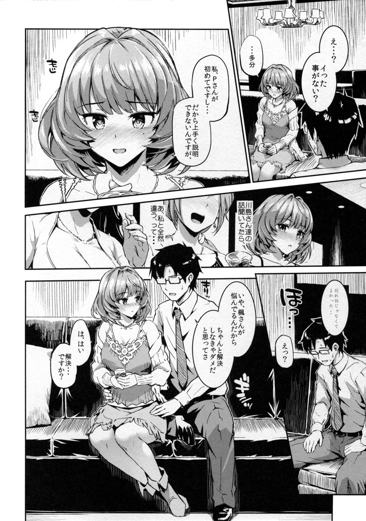 Kaede-san to Yukkuri Aibu Suru Hon page 4 full