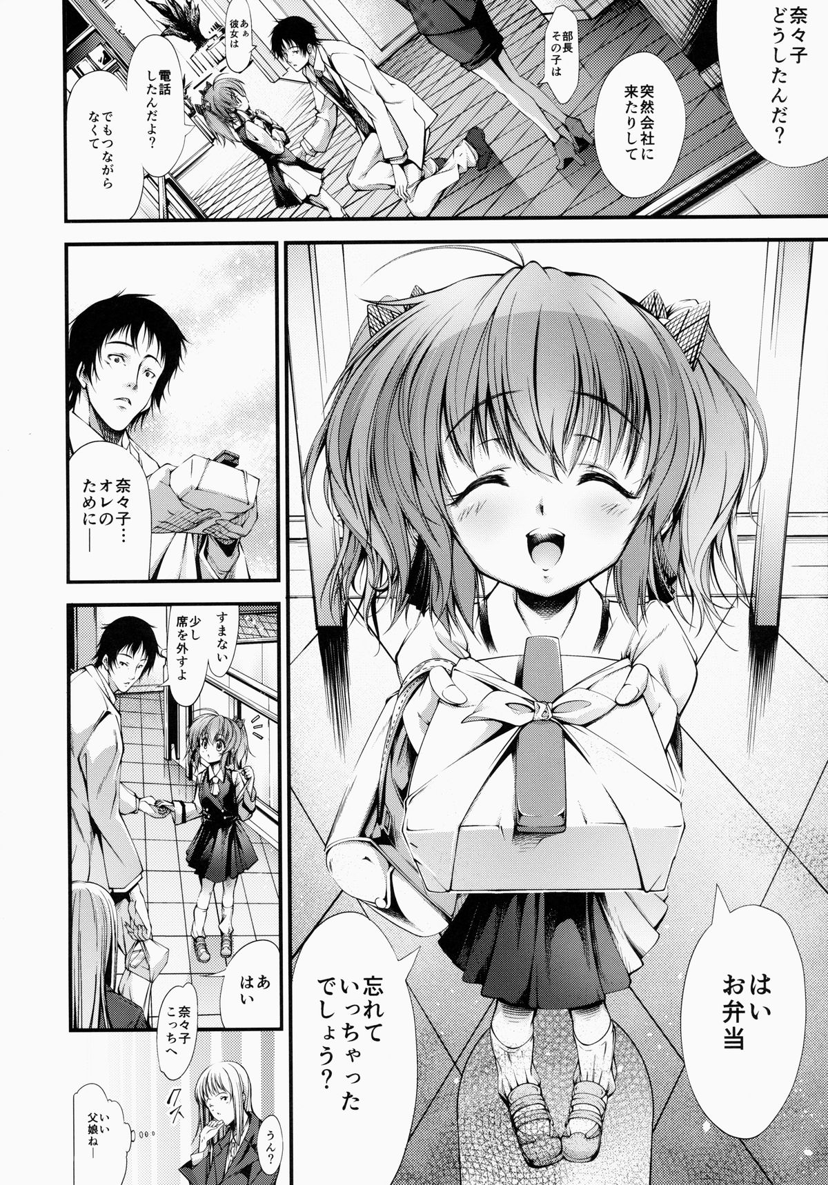 Boku no chiisana Oyomesan page 3 full