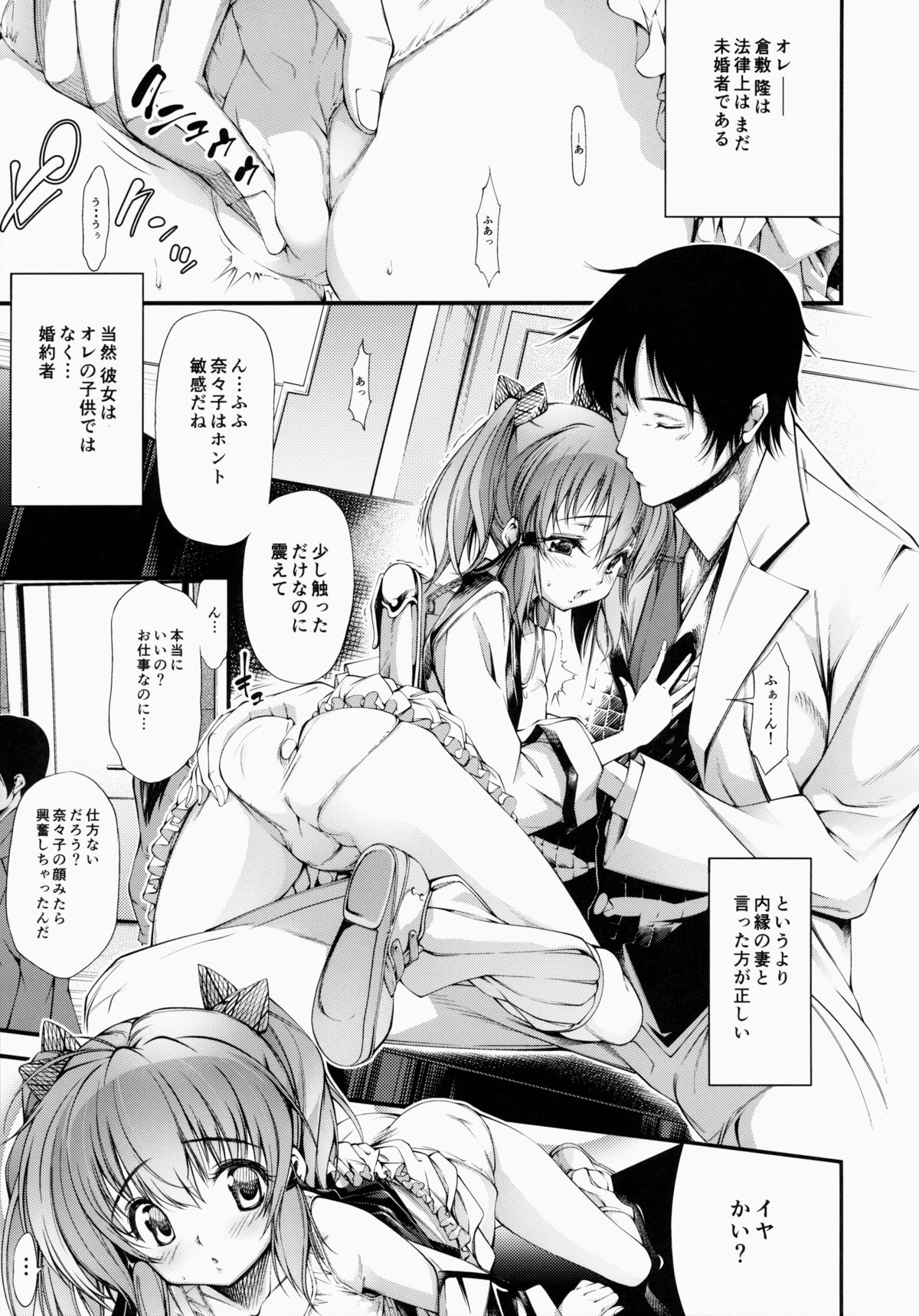 Boku no chiisana Oyomesan page 4 full