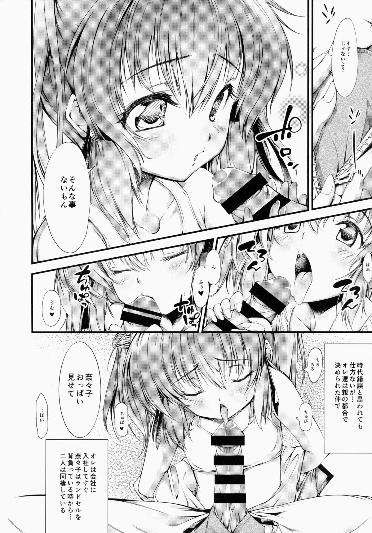 Boku no chiisana Oyomesan page 5 full