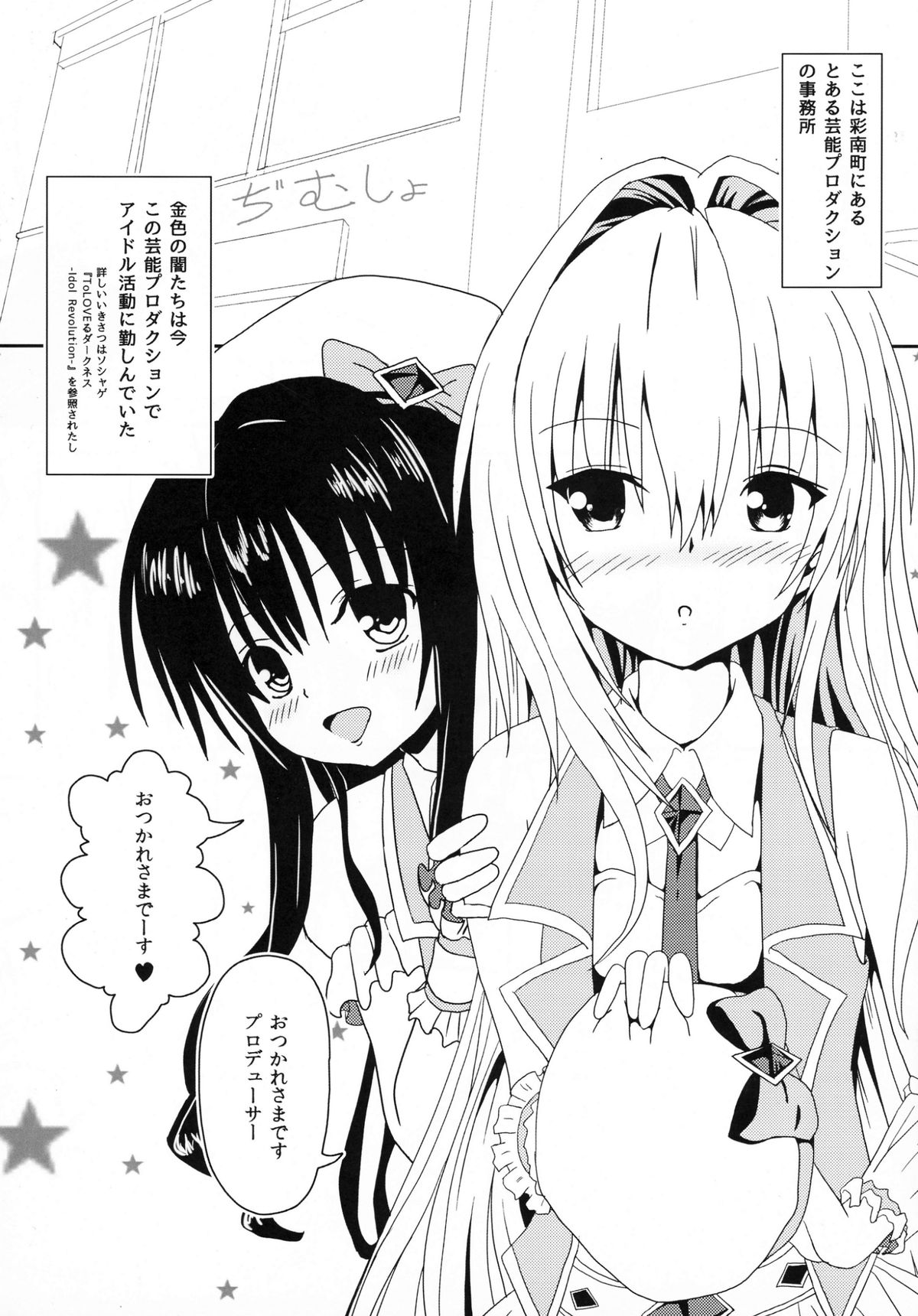 Yami-chan no Idol ★ Lessons Revolution page 2 full