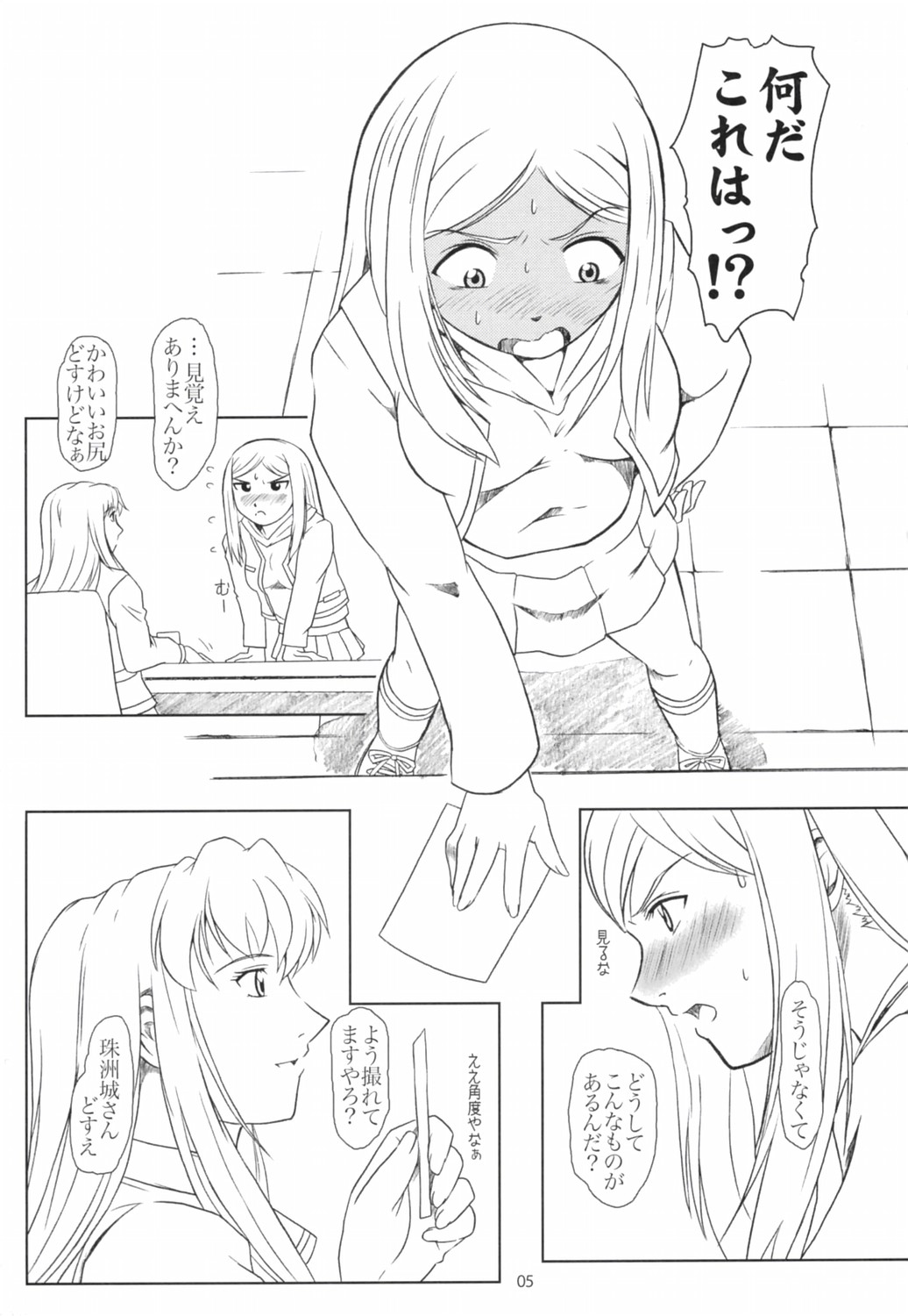Tojita Rinbu page 4 full