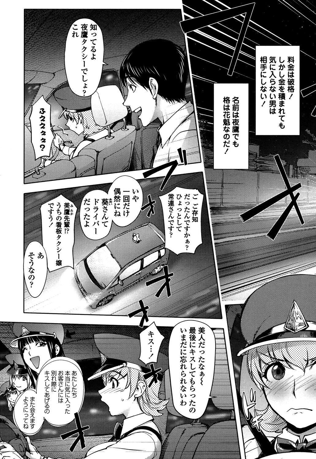 Yoridori Bitch page 7 full