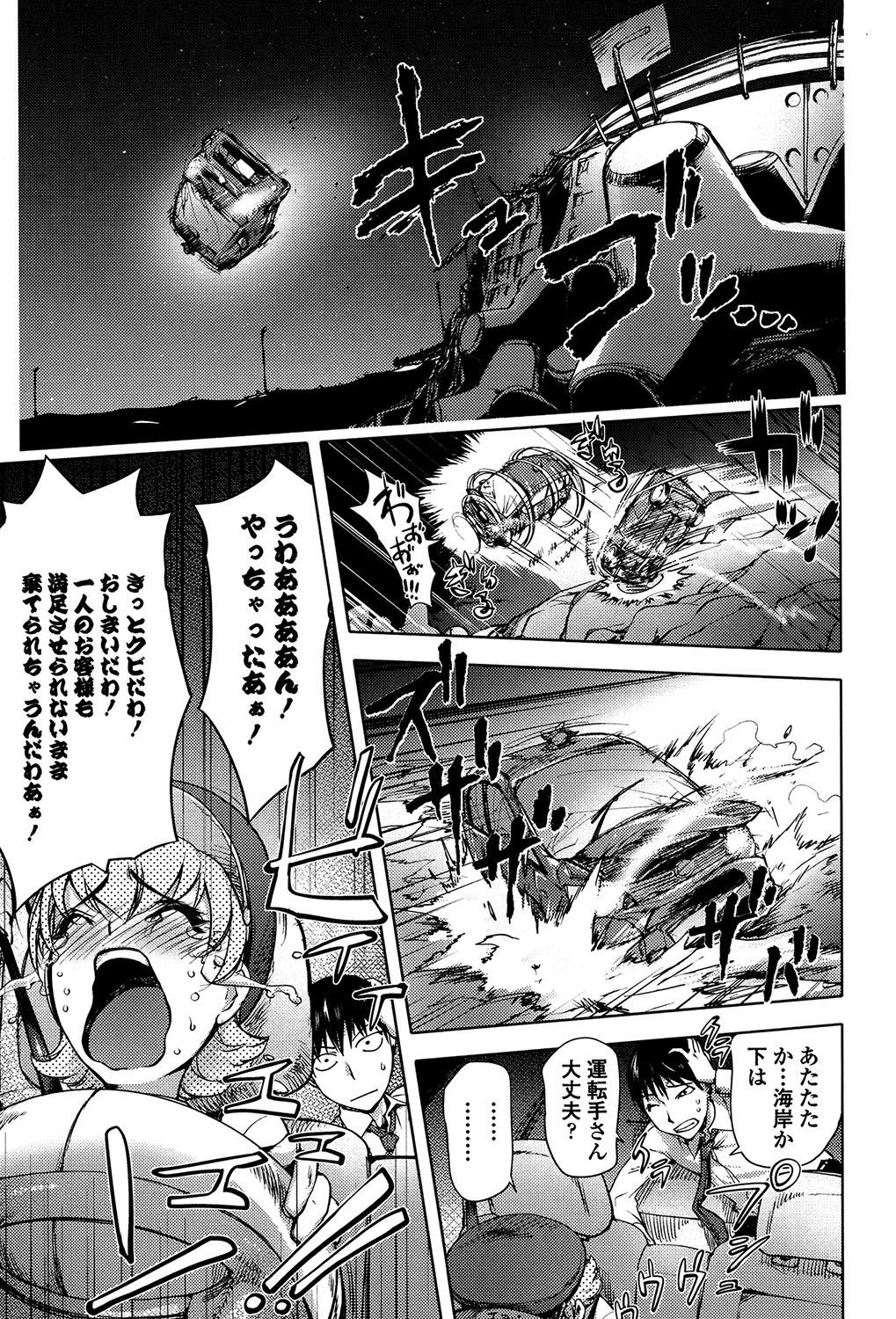 Yoridori Bitch page 9 full