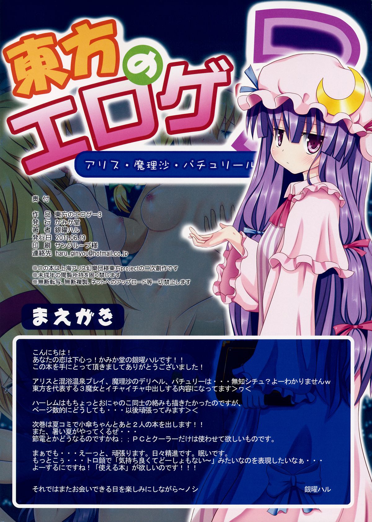 Touhou no Eroge 3 page 2 full