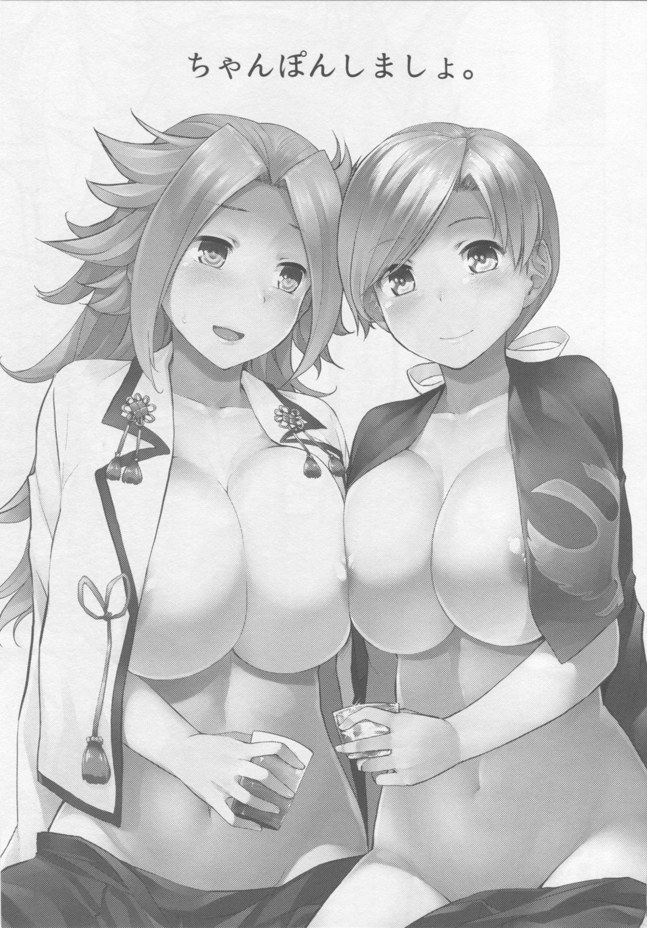 Chanpon shimasho. page 2 full