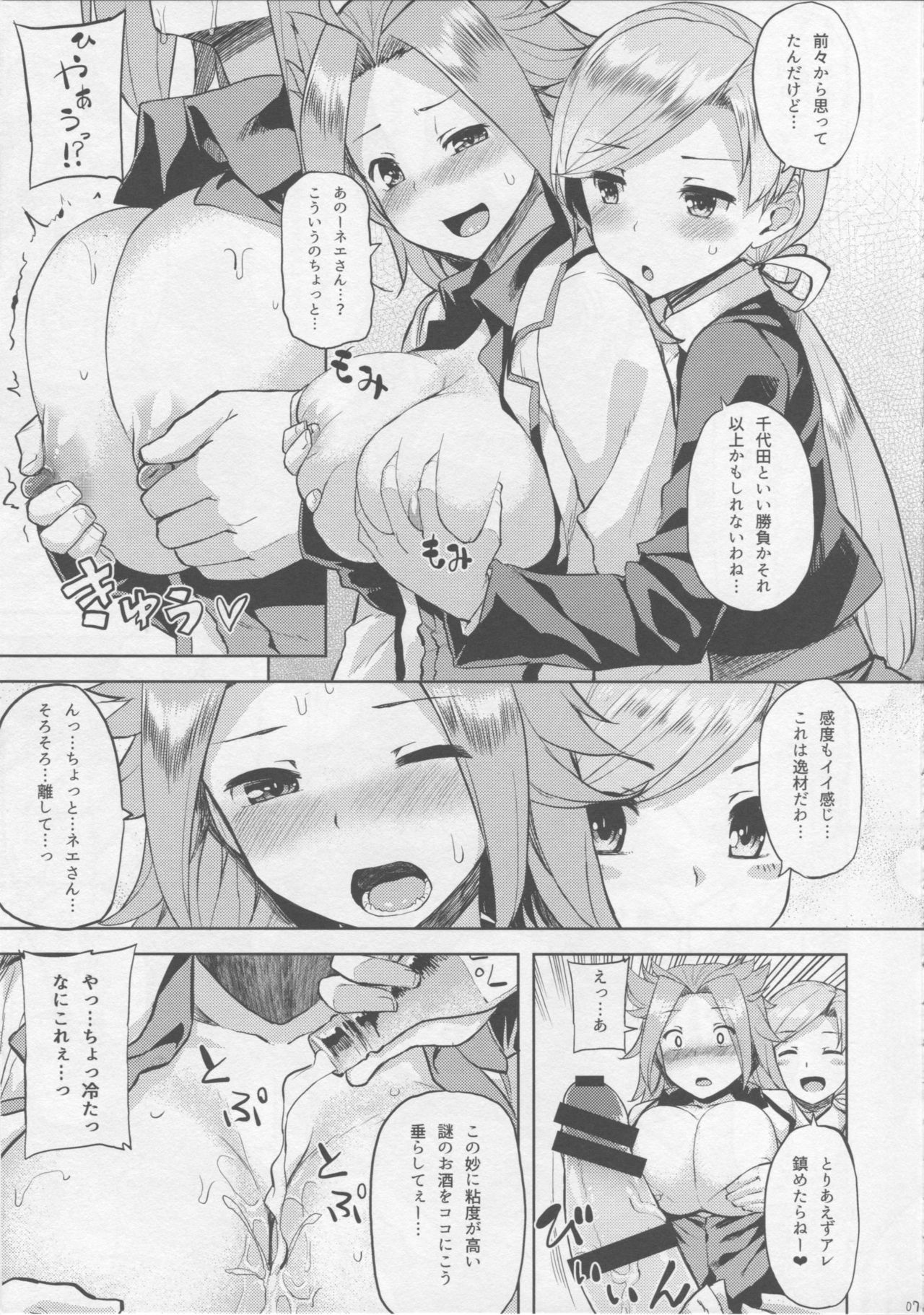 Chanpon shimasho. page 8 full