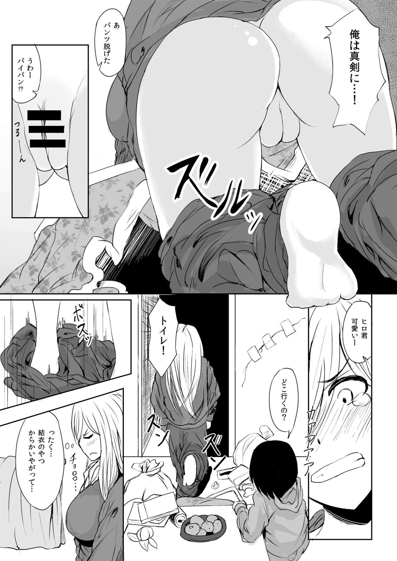 Torokeru Hachimitsu page 5 full